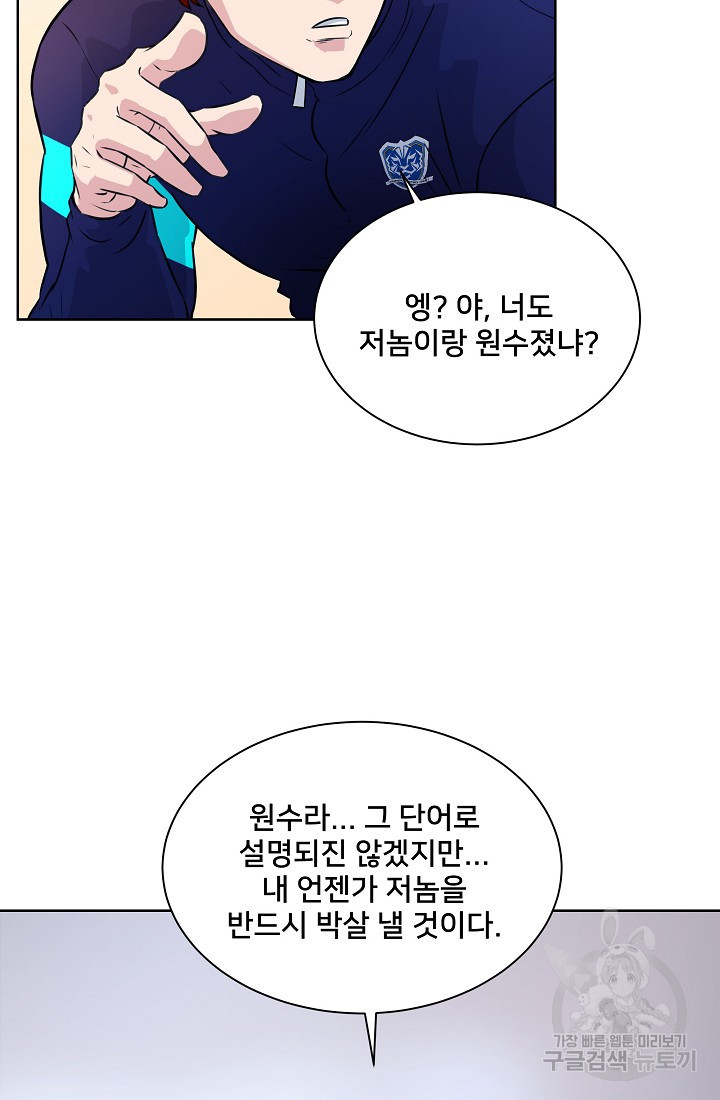 폭군의 필드 10화 - 웹툰 이미지 82