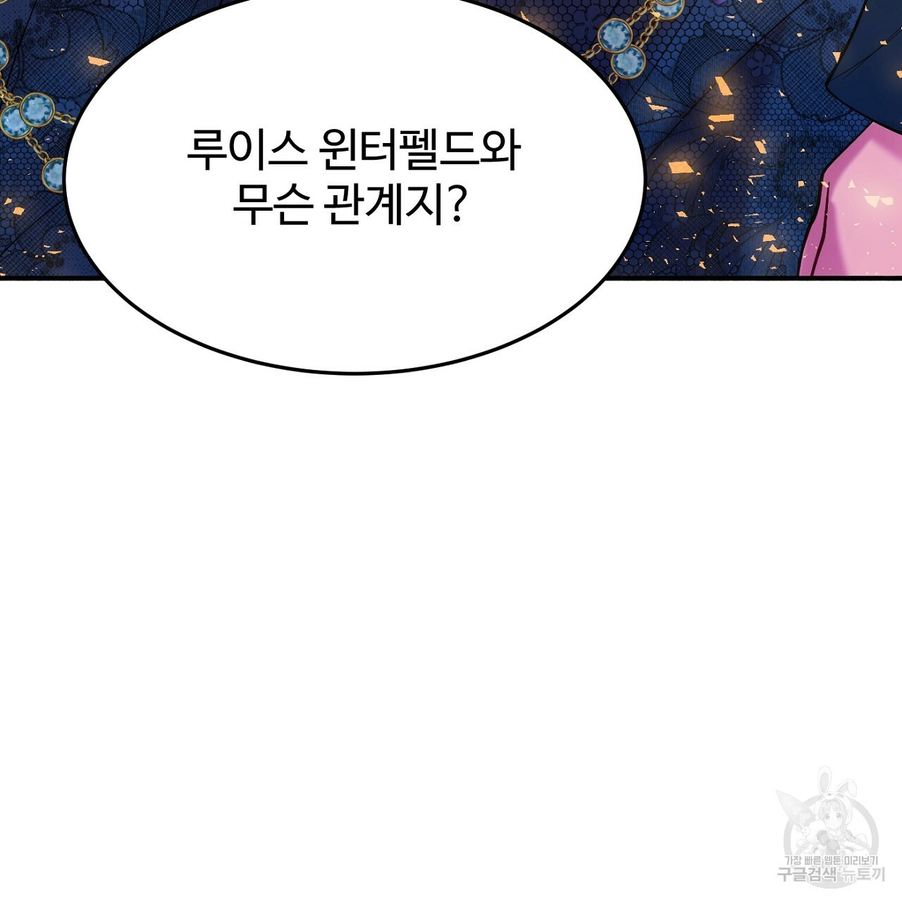 까마귀 공작 부인 13화 - 웹툰 이미지 3