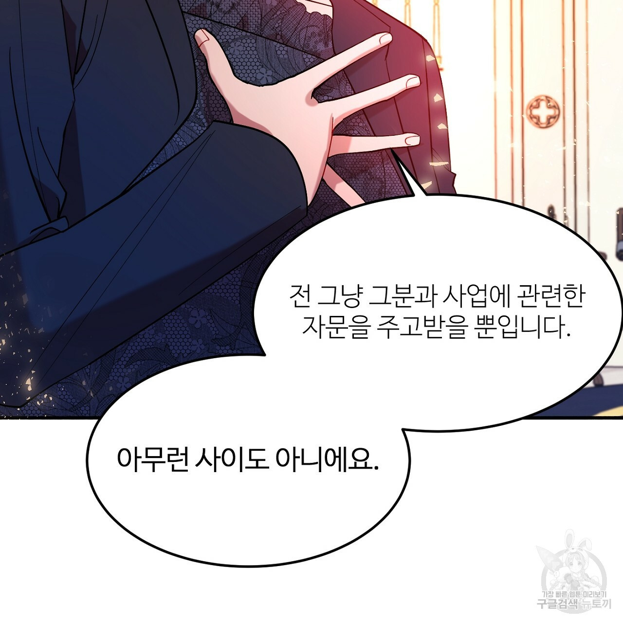 까마귀 공작 부인 13화 - 웹툰 이미지 24