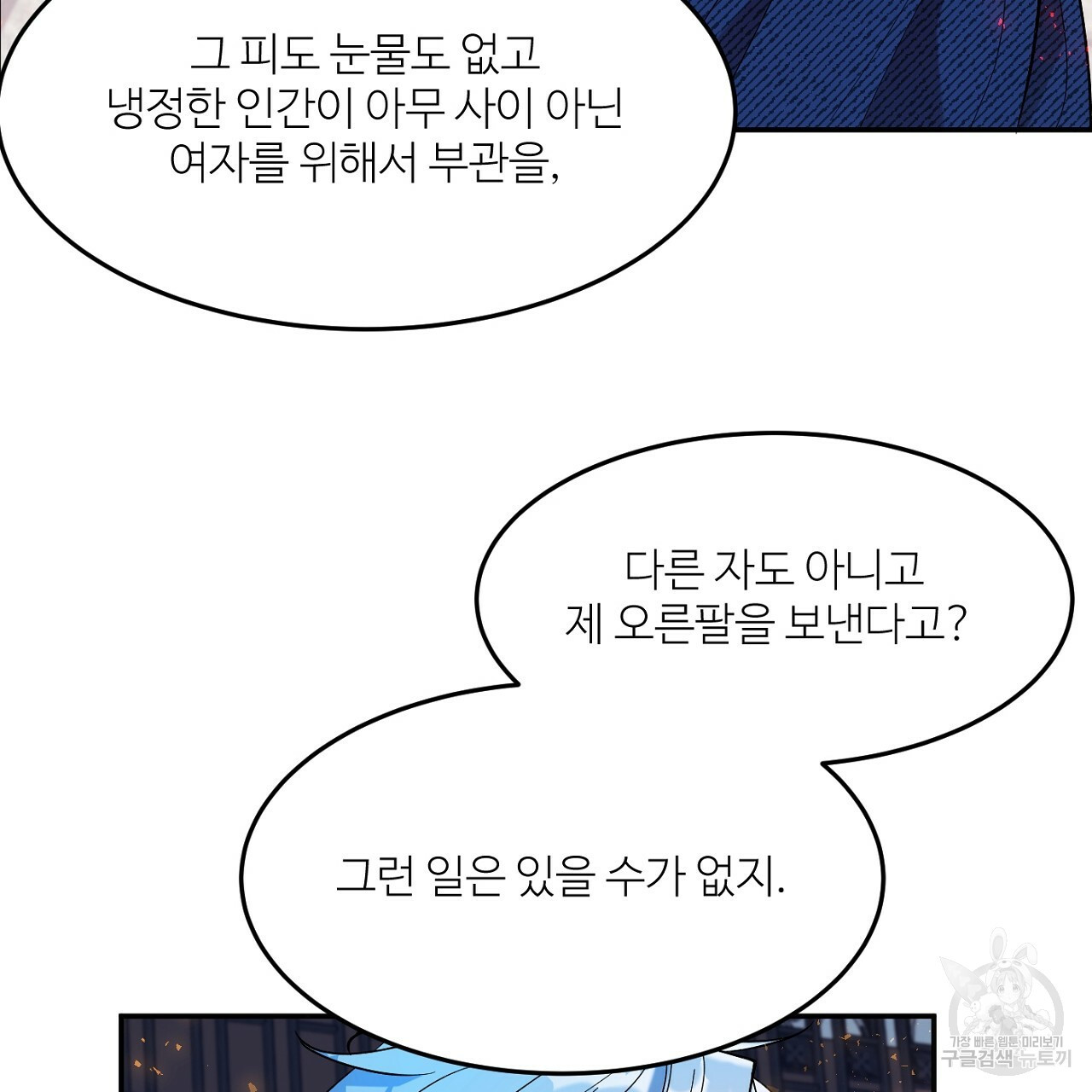 까마귀 공작 부인 13화 - 웹툰 이미지 45