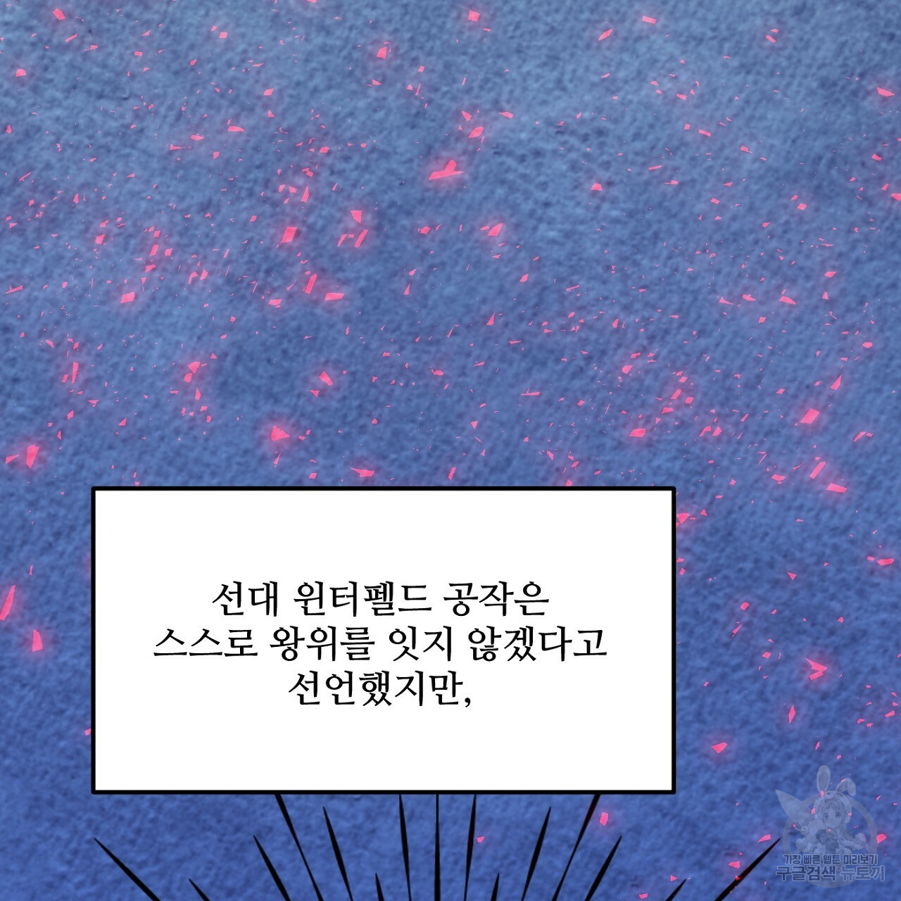 까마귀 공작 부인 13화 - 웹툰 이미지 58