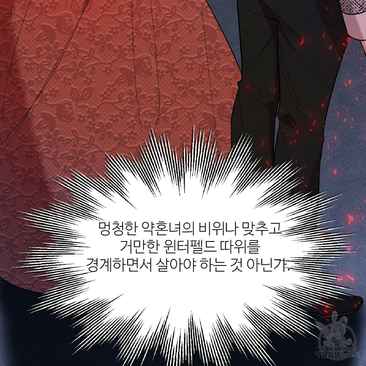 까마귀 공작 부인 13화 - 웹툰 이미지 71