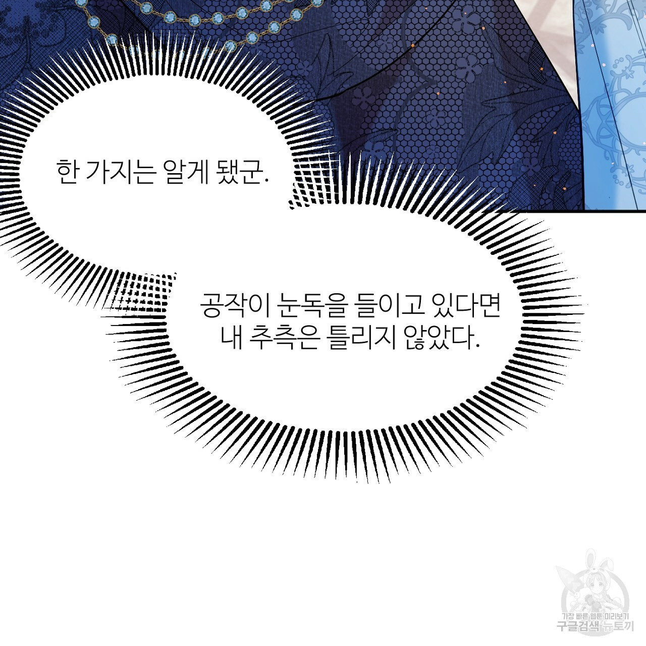 까마귀 공작 부인 13화 - 웹툰 이미지 77