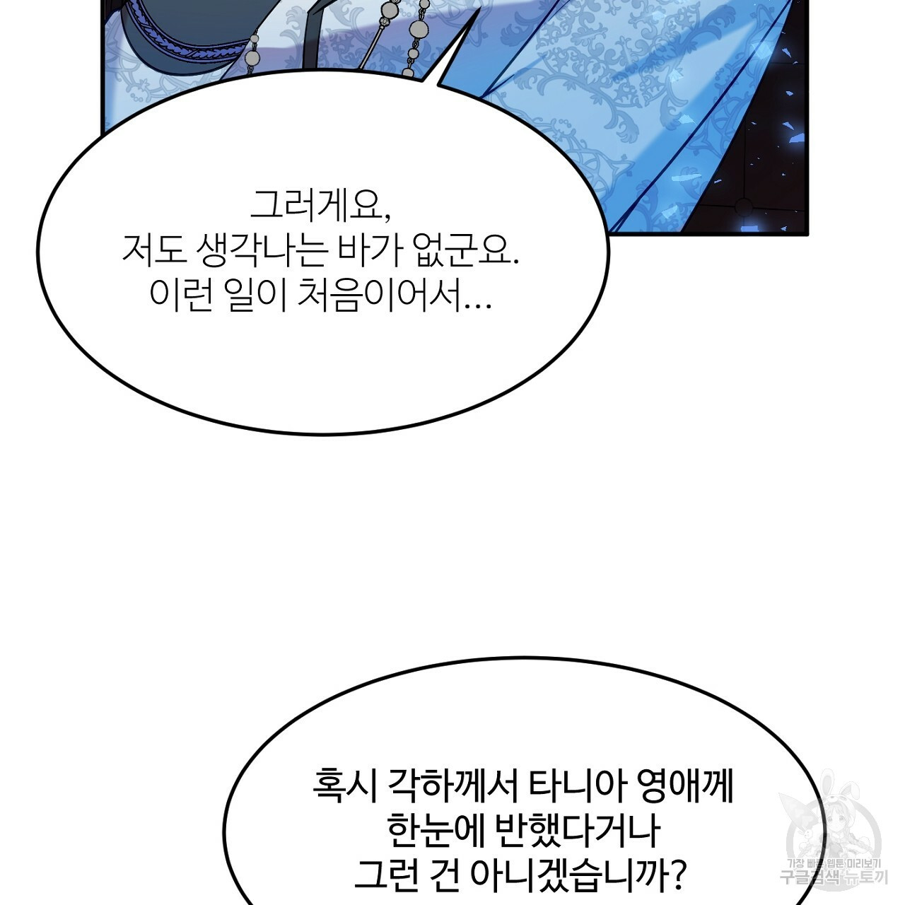 까마귀 공작 부인 13화 - 웹툰 이미지 129