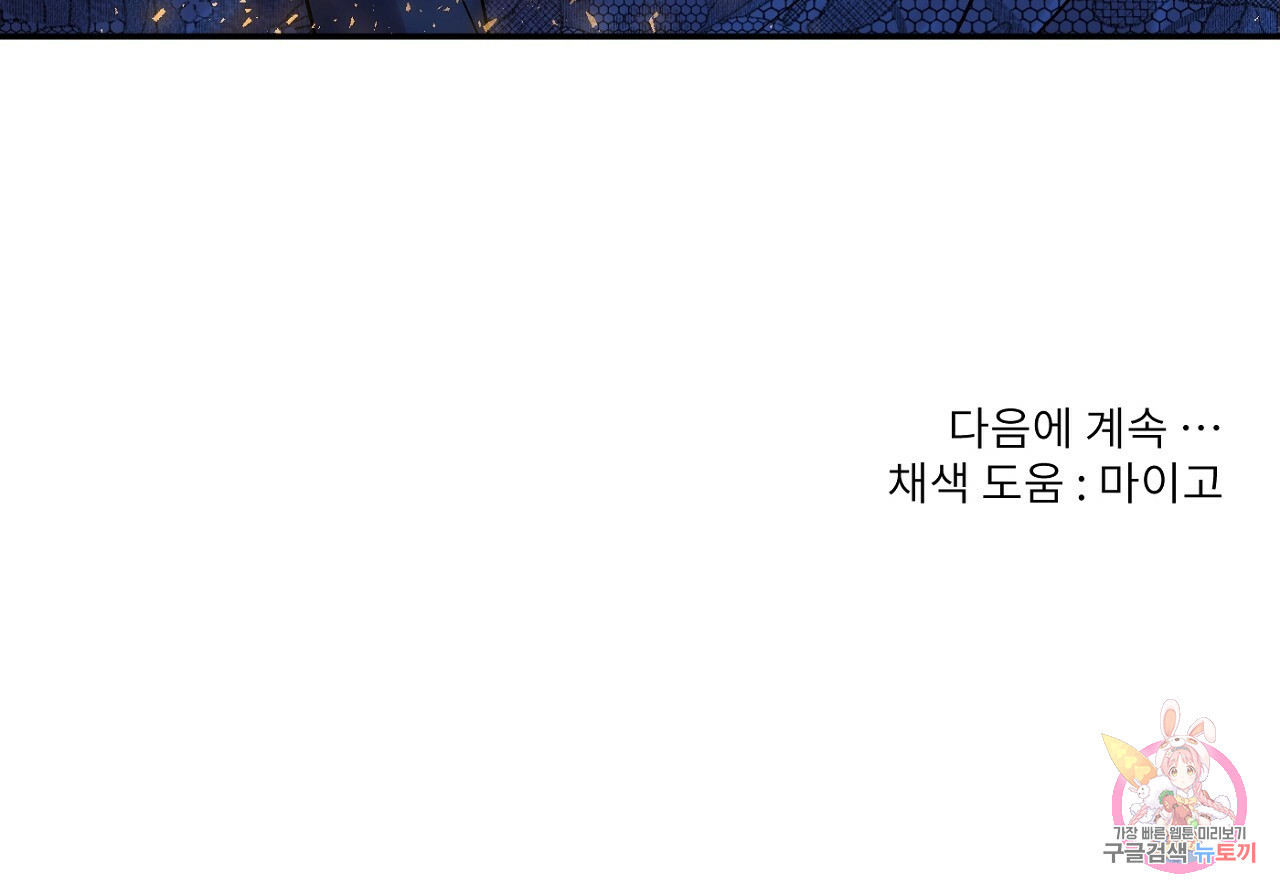 까마귀 공작 부인 13화 - 웹툰 이미지 147