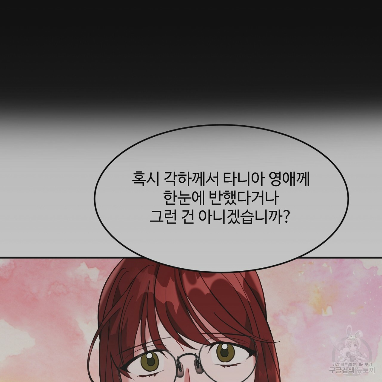 까마귀 공작 부인 14화 - 웹툰 이미지 5