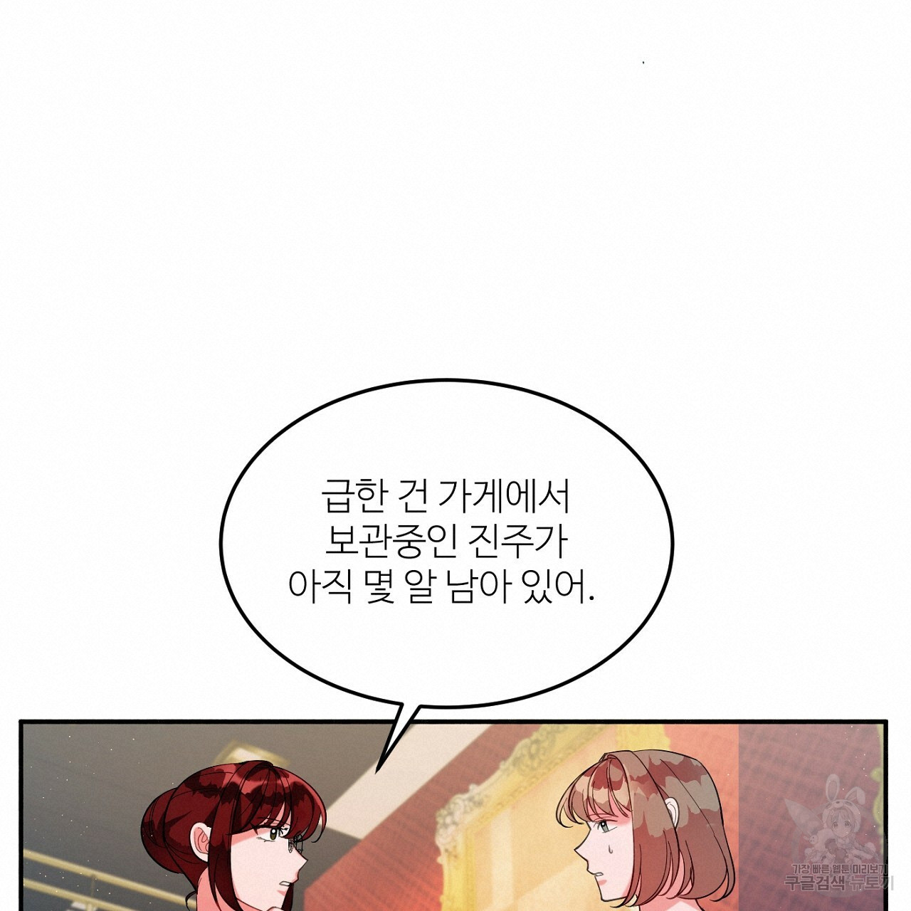 까마귀 공작 부인 14화 - 웹툰 이미지 38