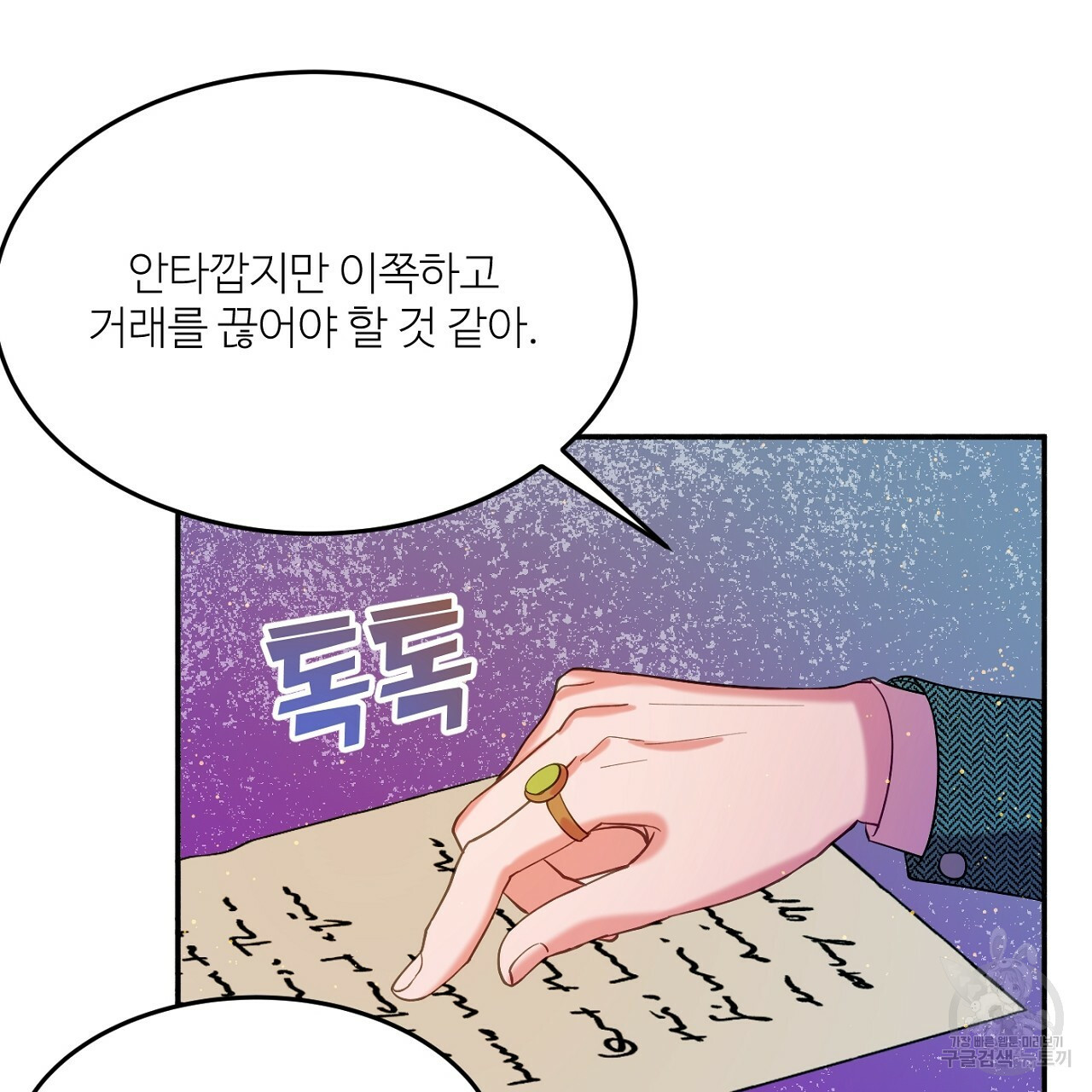 까마귀 공작 부인 14화 - 웹툰 이미지 65