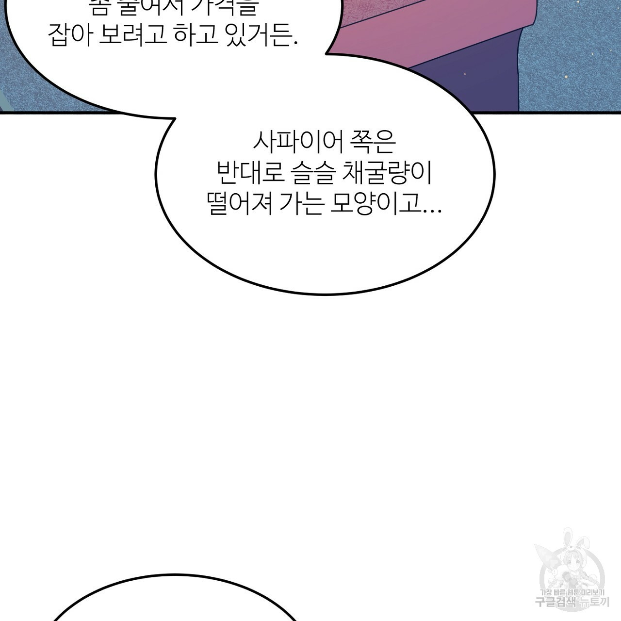 까마귀 공작 부인 14화 - 웹툰 이미지 70