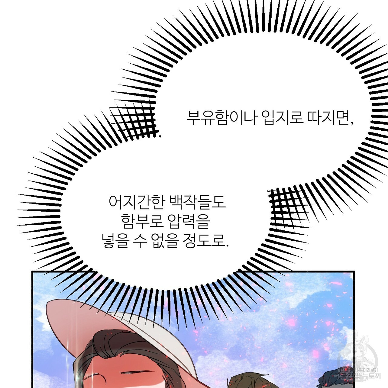 까마귀 공작 부인 14화 - 웹툰 이미지 101