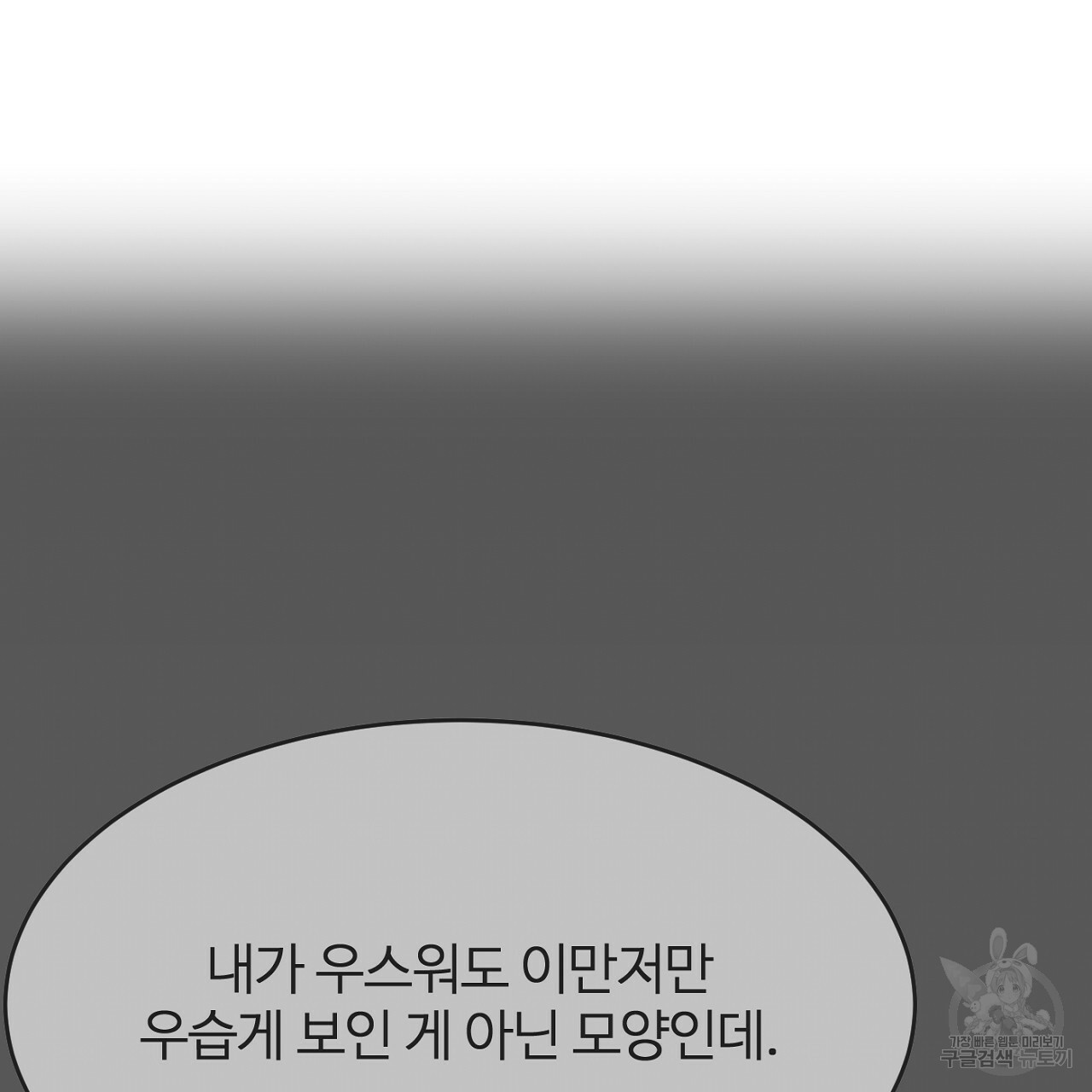 까마귀 공작 부인 14화 - 웹툰 이미지 108