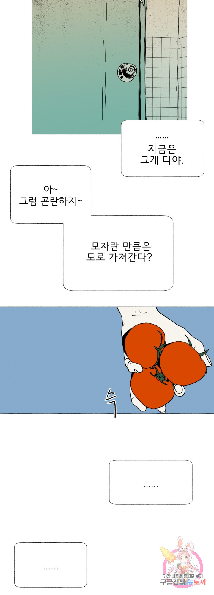 여명전야 43화 - 웹툰 이미지 2