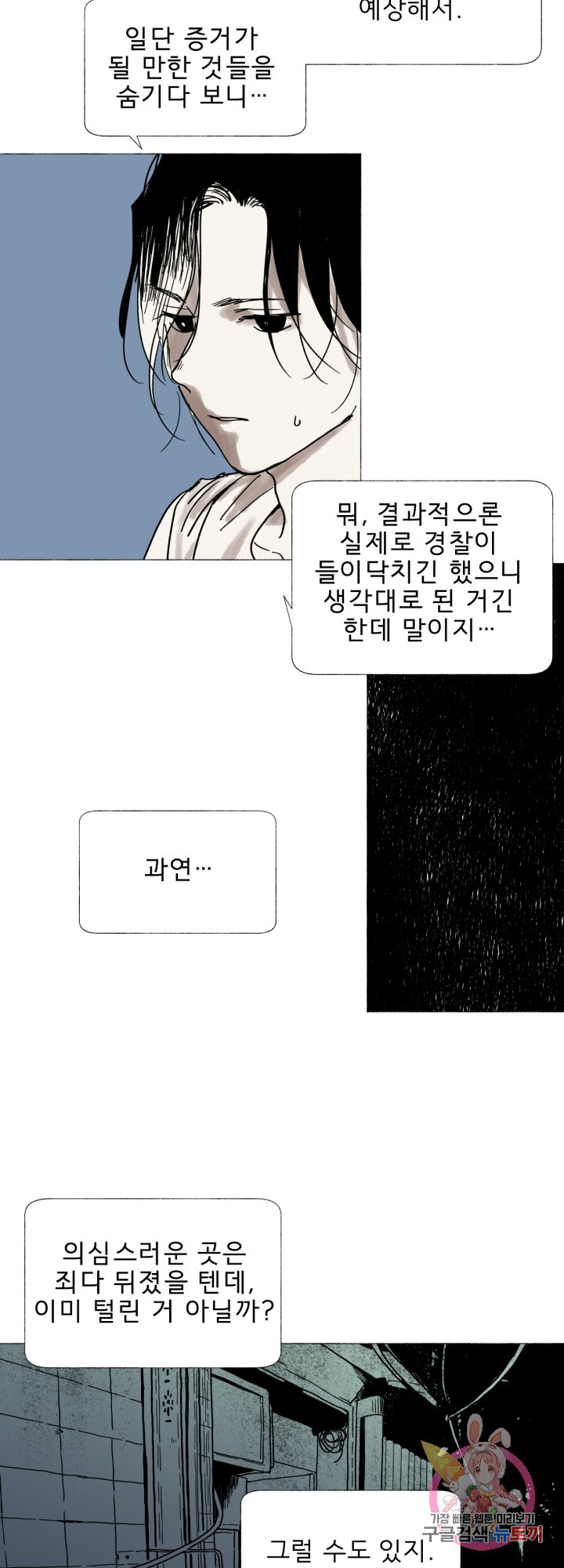 여명전야 43화 - 웹툰 이미지 11