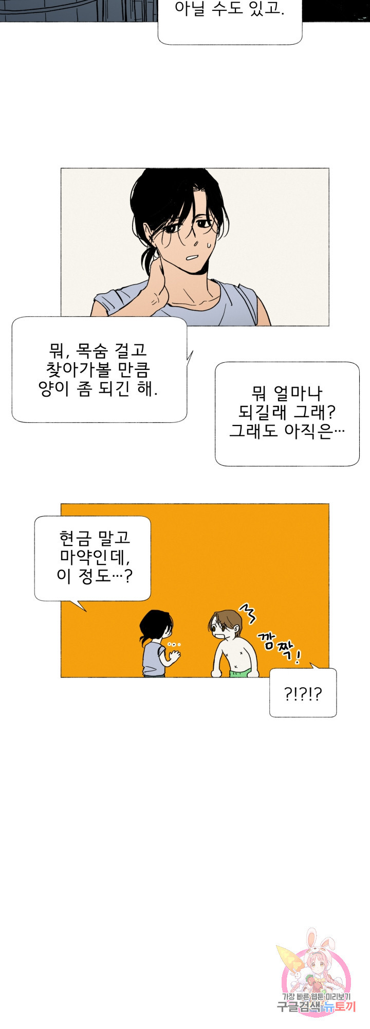 여명전야 43화 - 웹툰 이미지 12