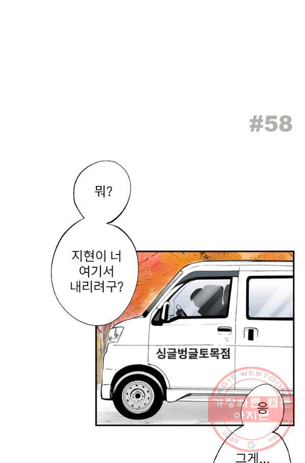 나를 기억하나요 58화 - 웹툰 이미지 2