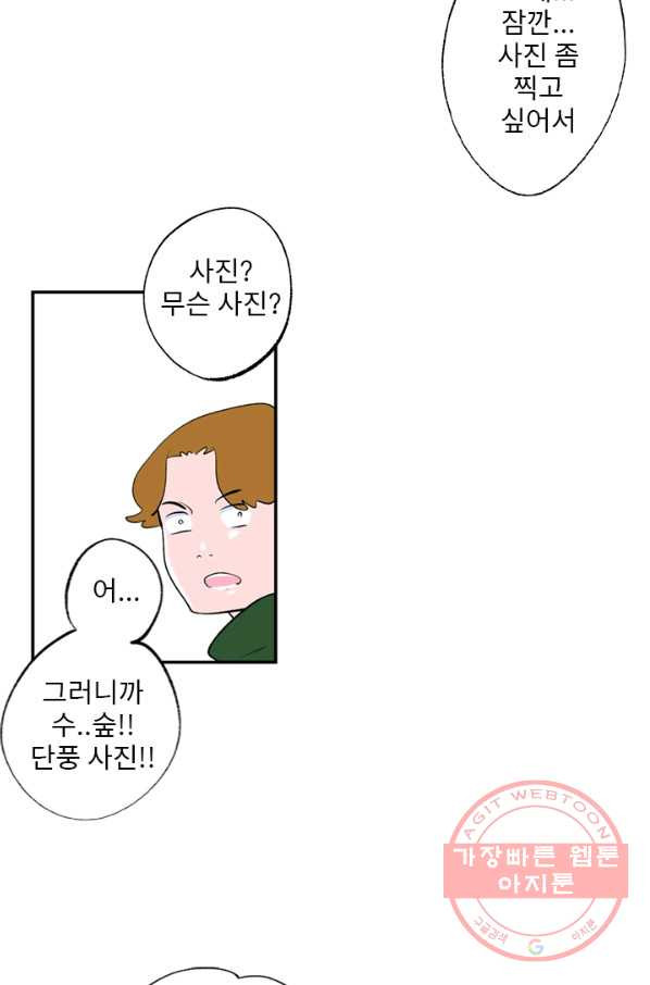 나를 기억하나요 58화 - 웹툰 이미지 3