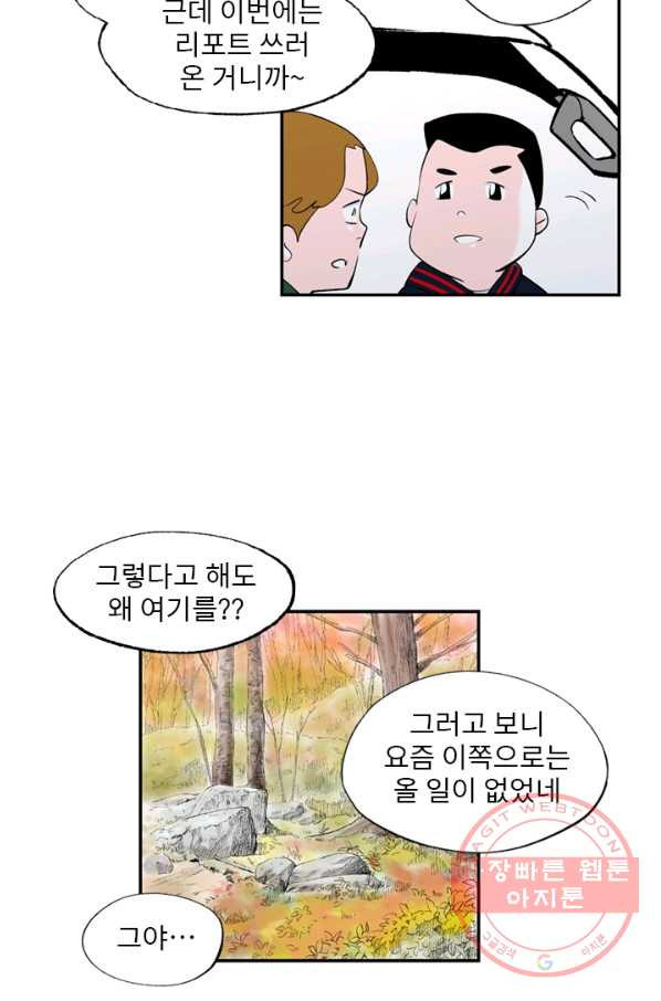 나를 기억하나요 58화 - 웹툰 이미지 6