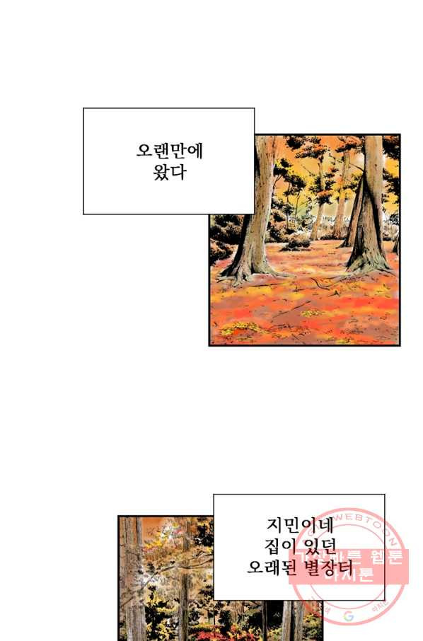 나를 기억하나요 58화 - 웹툰 이미지 8