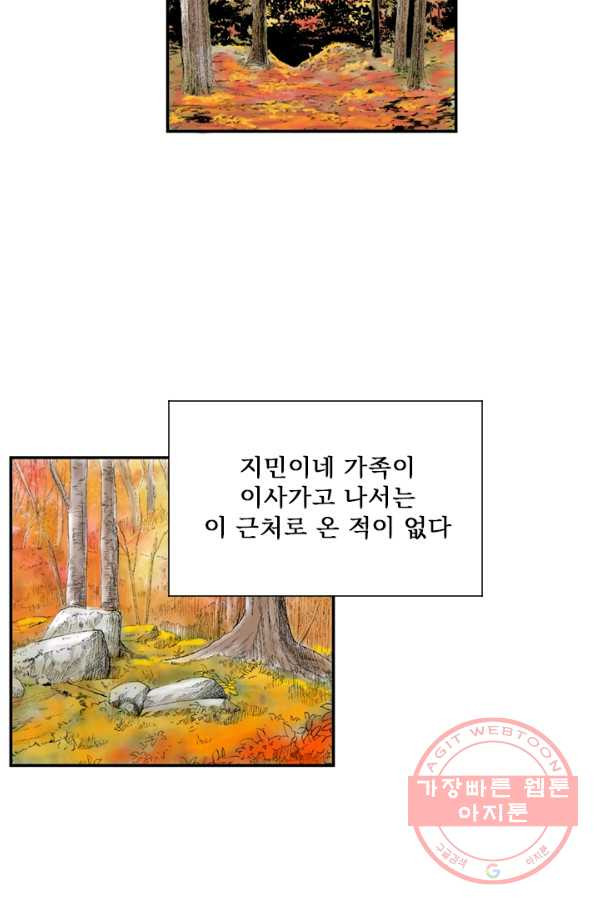 나를 기억하나요 58화 - 웹툰 이미지 9