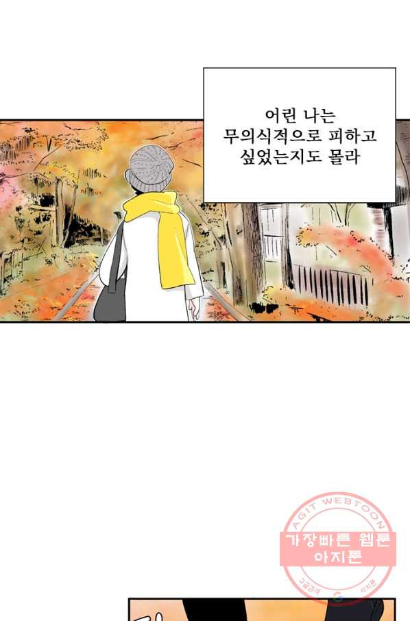 나를 기억하나요 58화 - 웹툰 이미지 10