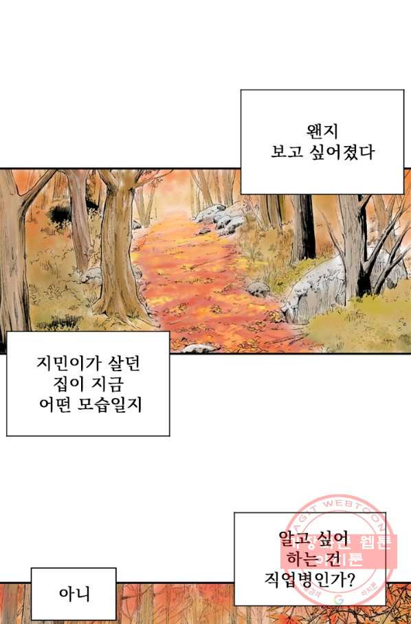 나를 기억하나요 58화 - 웹툰 이미지 12