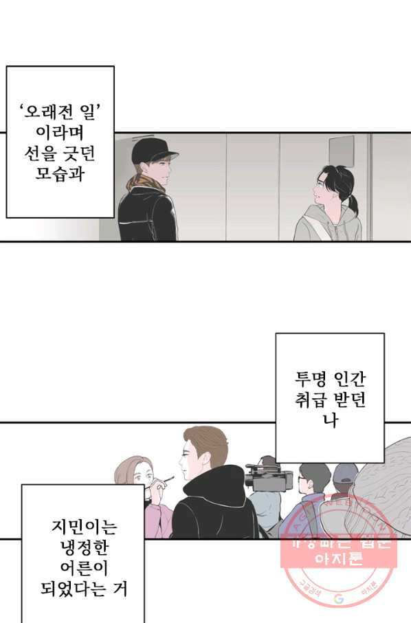 나를 기억하나요 58화 - 웹툰 이미지 14