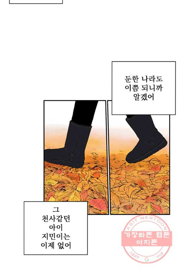 나를 기억하나요 58화 - 웹툰 이미지 15