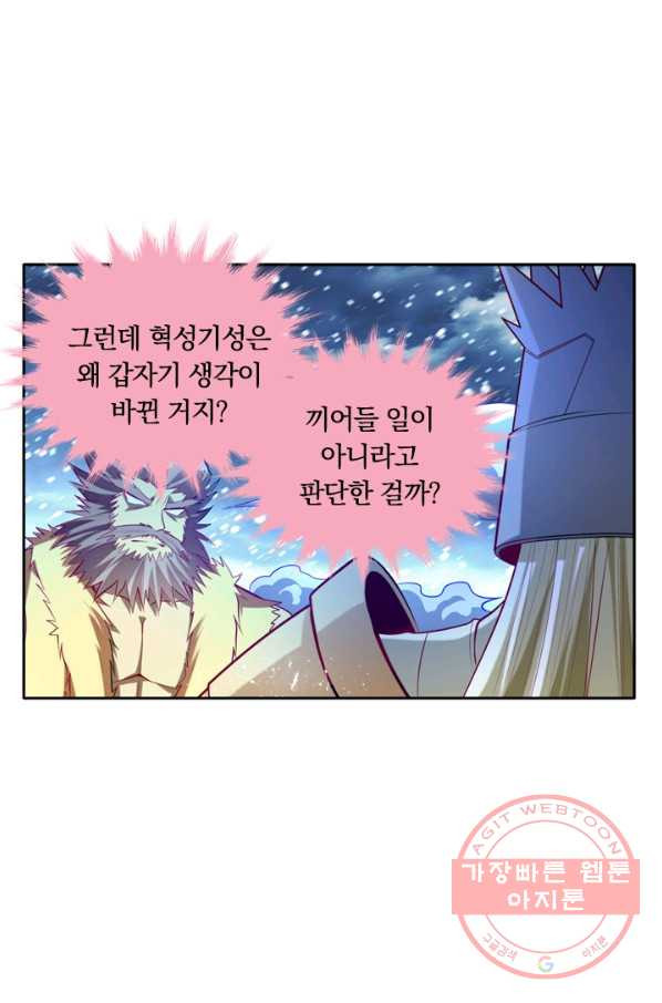 만계신주 87화 - 웹툰 이미지 26