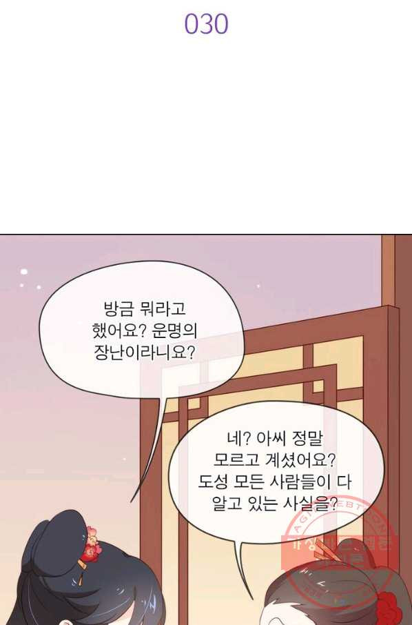 메리 수 30화 - 웹툰 이미지 2