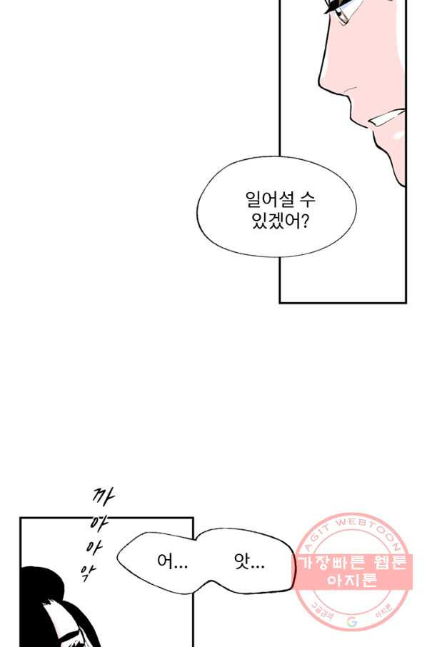 나를 기억하나요 59화 - 웹툰 이미지 7