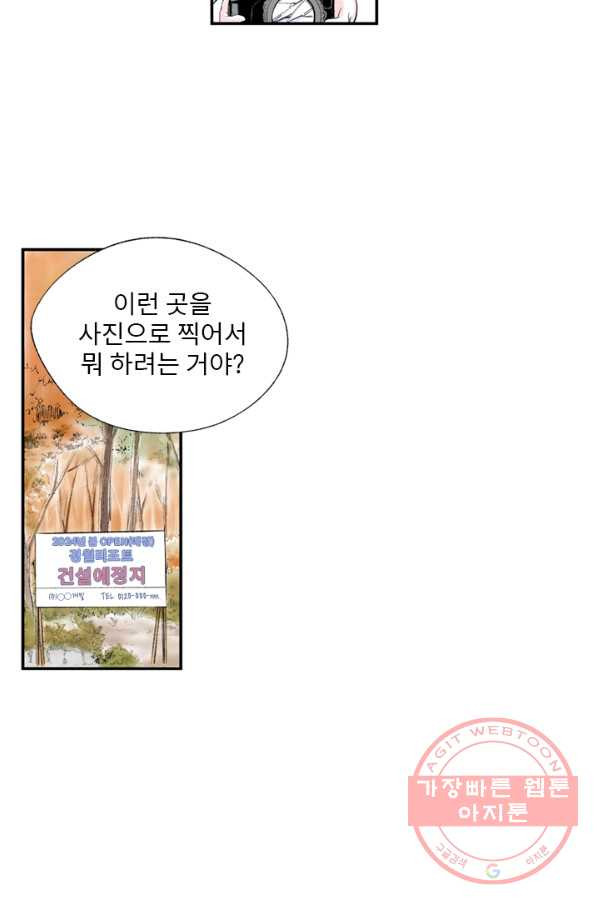 나를 기억하나요 59화 - 웹툰 이미지 15