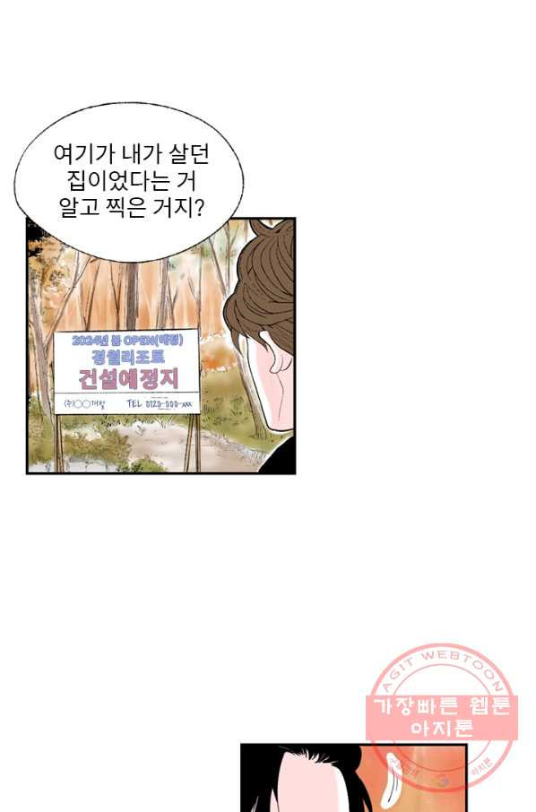 나를 기억하나요 59화 - 웹툰 이미지 18