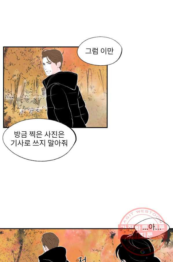 나를 기억하나요 59화 - 웹툰 이미지 39