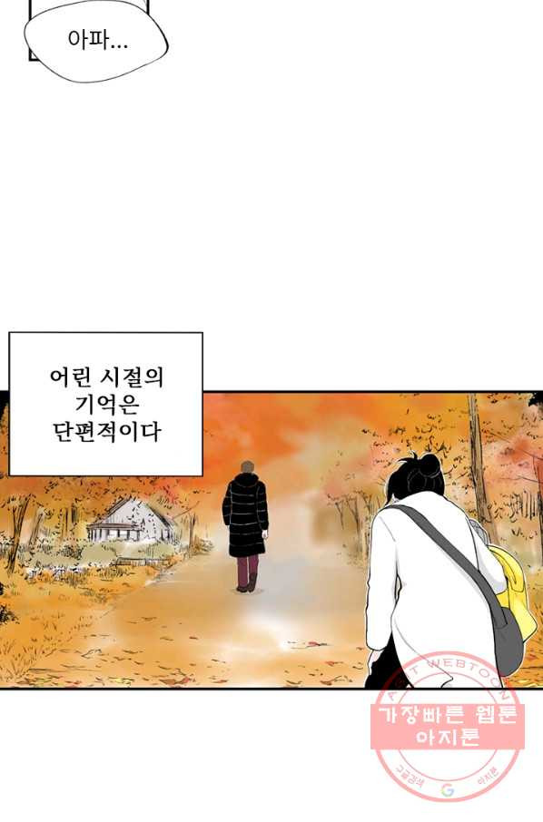 나를 기억하나요 59화 - 웹툰 이미지 42