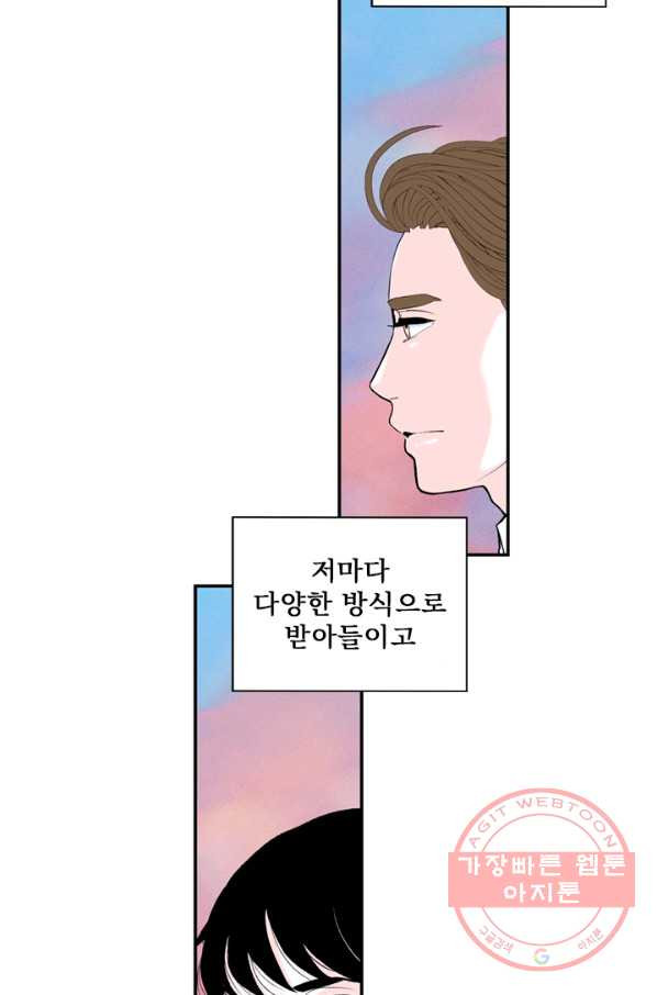 나를 기억하나요 59화 - 웹툰 이미지 44