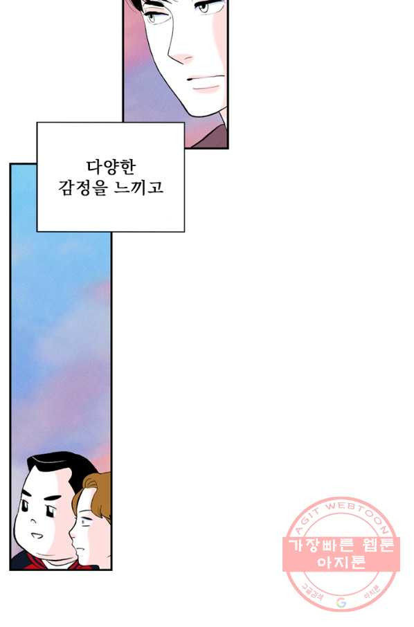 나를 기억하나요 59화 - 웹툰 이미지 45