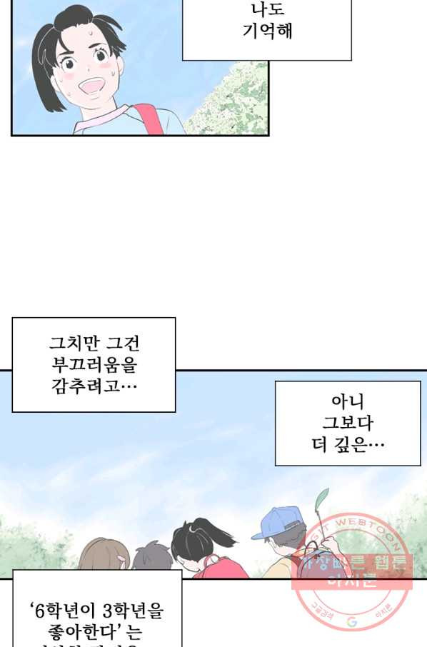 나를 기억하나요 59화 - 웹툰 이미지 47