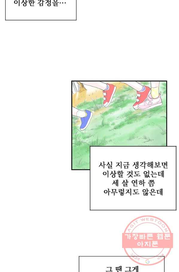 나를 기억하나요 59화 - 웹툰 이미지 48