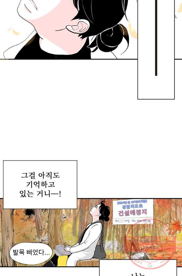 나를 기억하나요 59화 - 웹툰 이미지 52