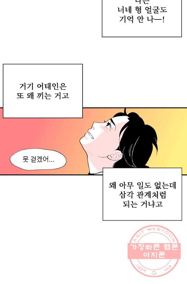 나를 기억하나요 59화 - 웹툰 이미지 53