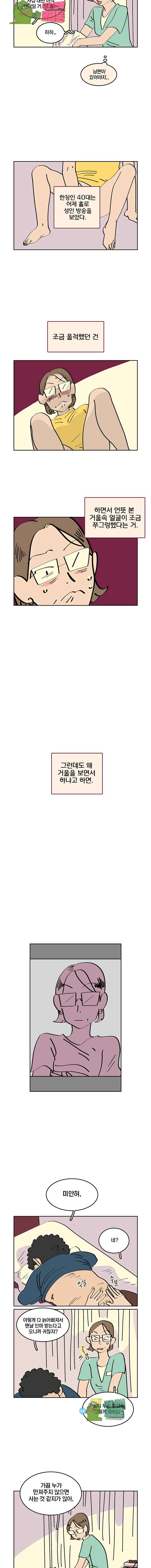 남남 2화 - 웹툰 이미지 9