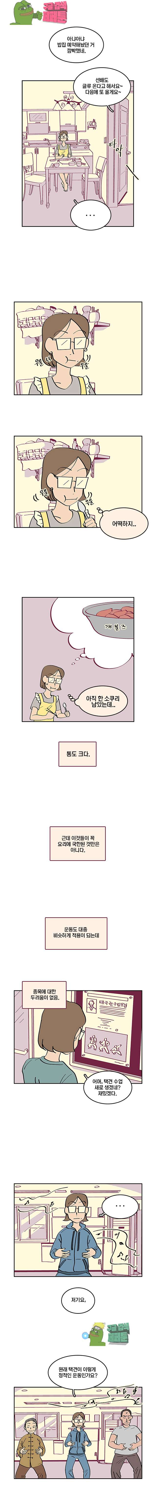 남남 10화 - 웹툰 이미지 7