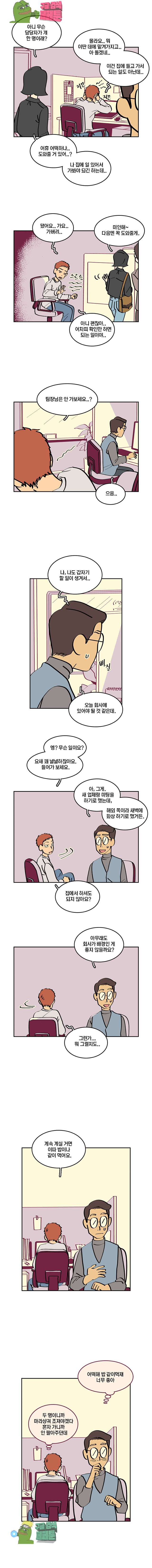 남남 14화 - 웹툰 이미지 8