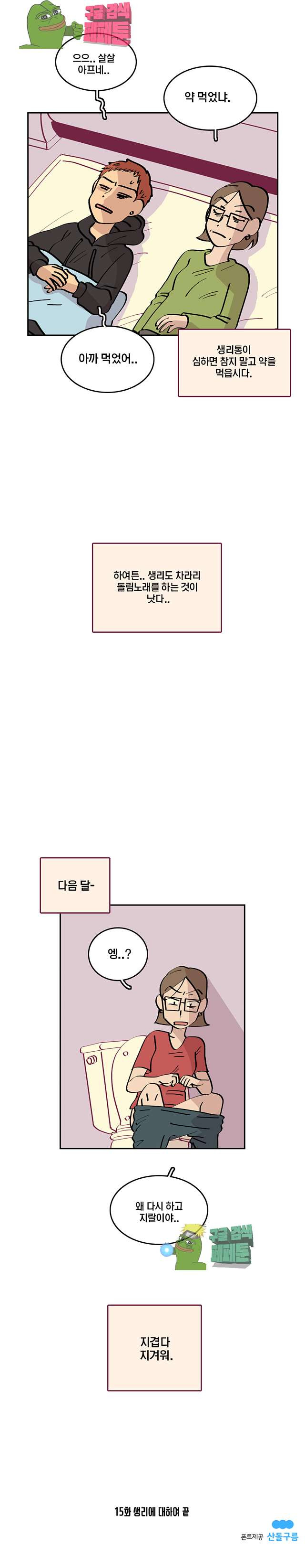 남남 15화 - 웹툰 이미지 11