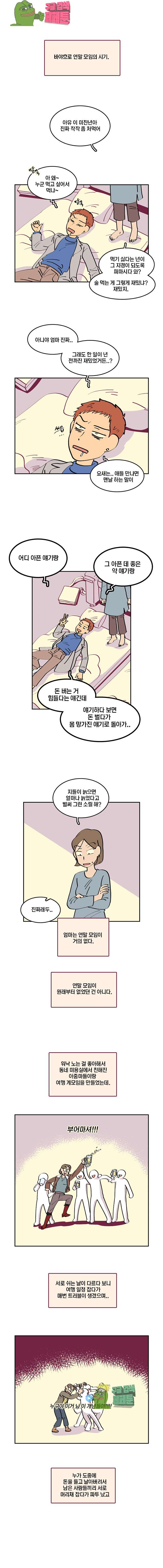 남남 16화 - 웹툰 이미지 1