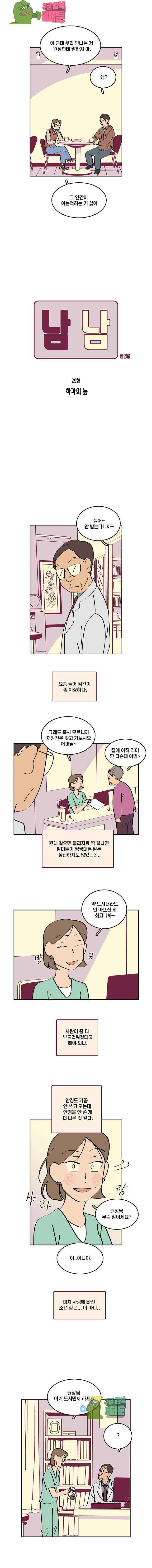 남남 29화 - 웹툰 이미지 2