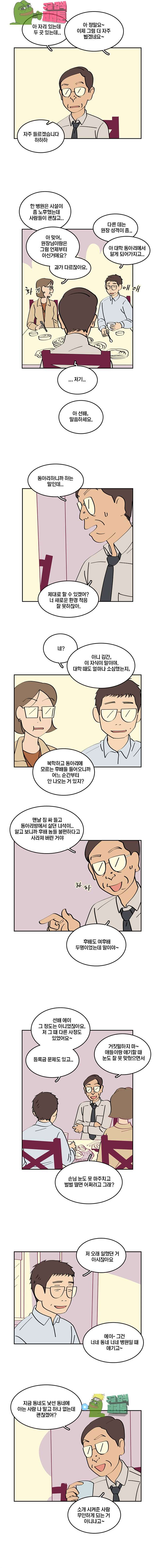 남남 29화 - 웹툰 이미지 6