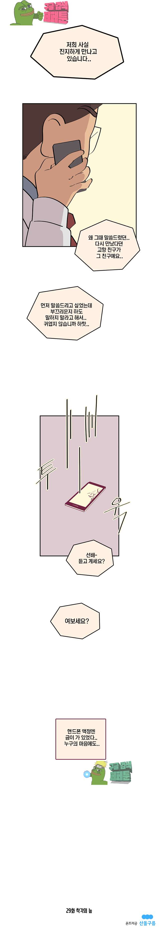 남남 29화 - 웹툰 이미지 10