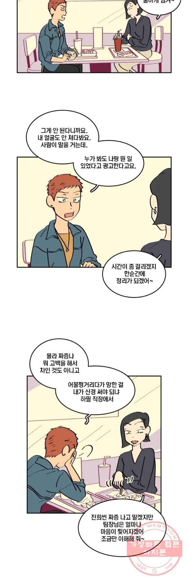 남남 35화 대나무 숲의 마음_ - 웹툰 이미지 6