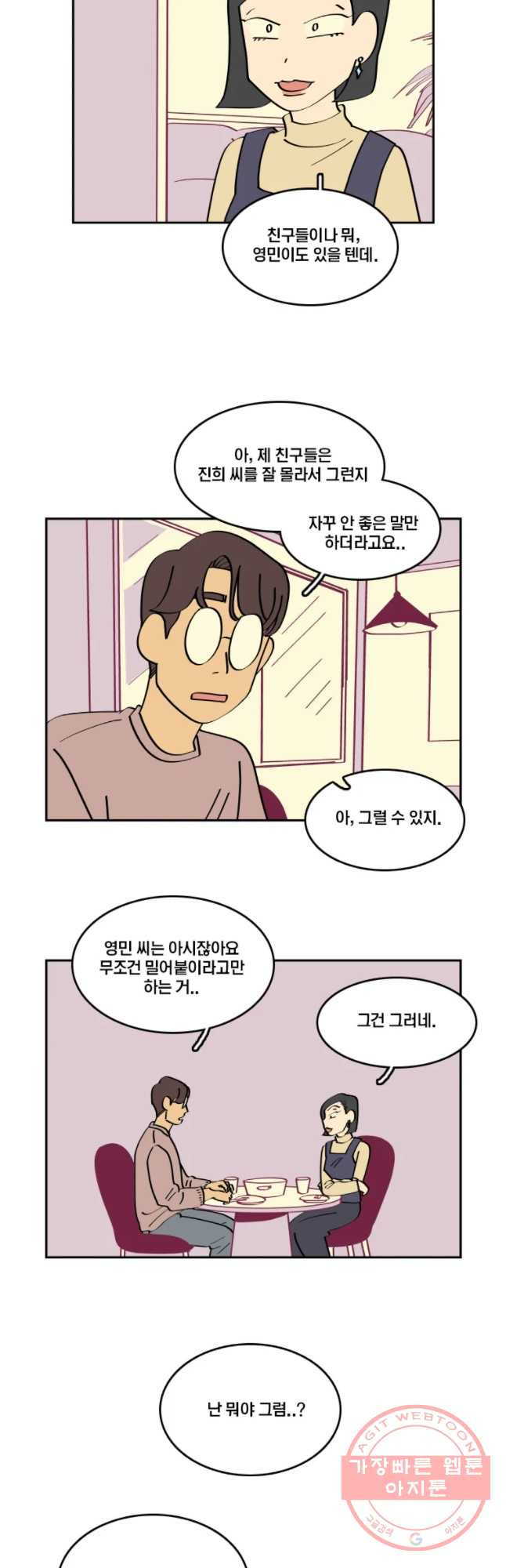 남남 35화 대나무 숲의 마음_ - 웹툰 이미지 11